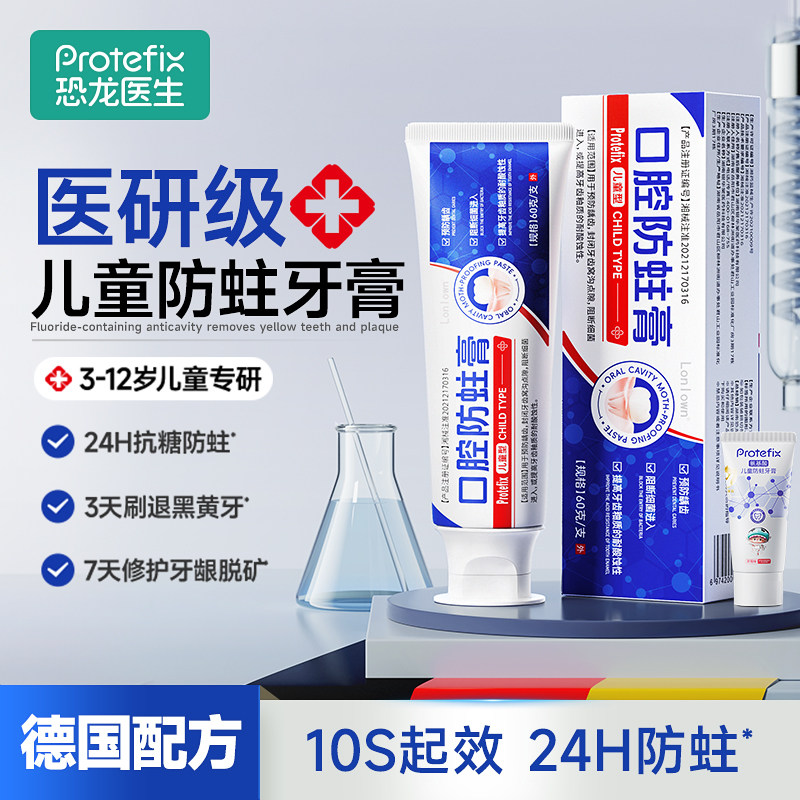儿童防蛀牙膏3-6-12岁【医用级】