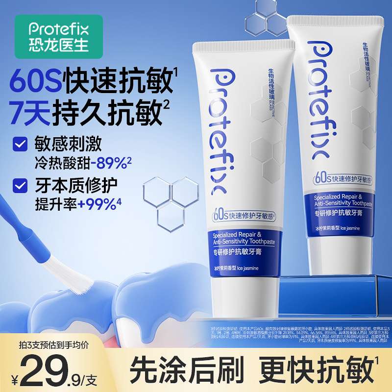 抗敏牙膏60s快速抗敏图片