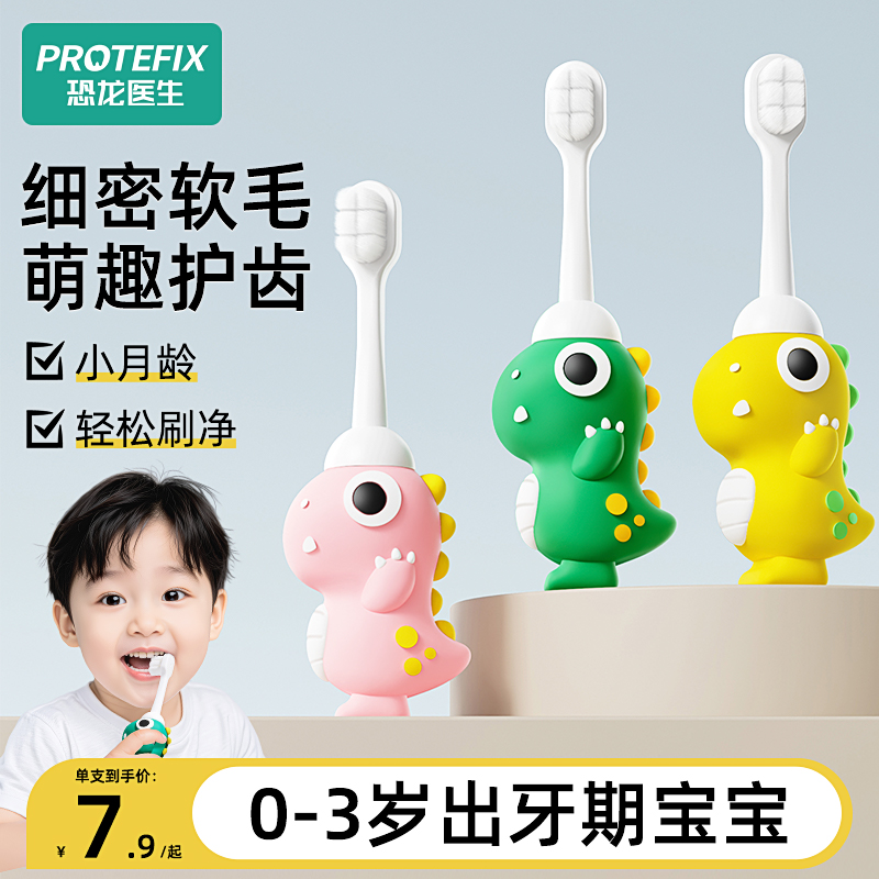 儿童软毛牙刷0-3岁萌趣万毛护齿