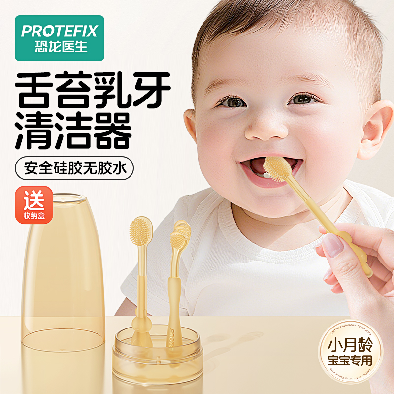 恐龙医生0-18个月口腔清洁器