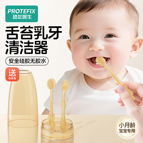 恐龙医生0-18个月口腔清洁器