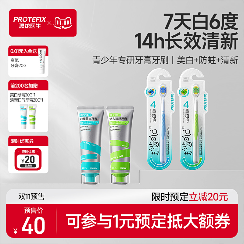 恐龙医生青少年防蛀美白去黄牙膏