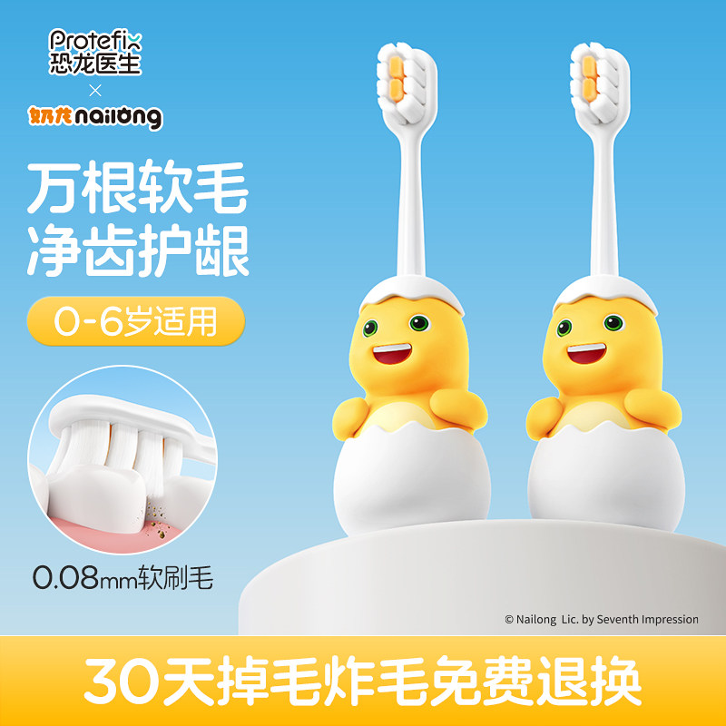 宝宝牙刷儿童软毛专用0-1-2到3岁以上幼儿婴儿乳牙4一6岁小孩奶龙