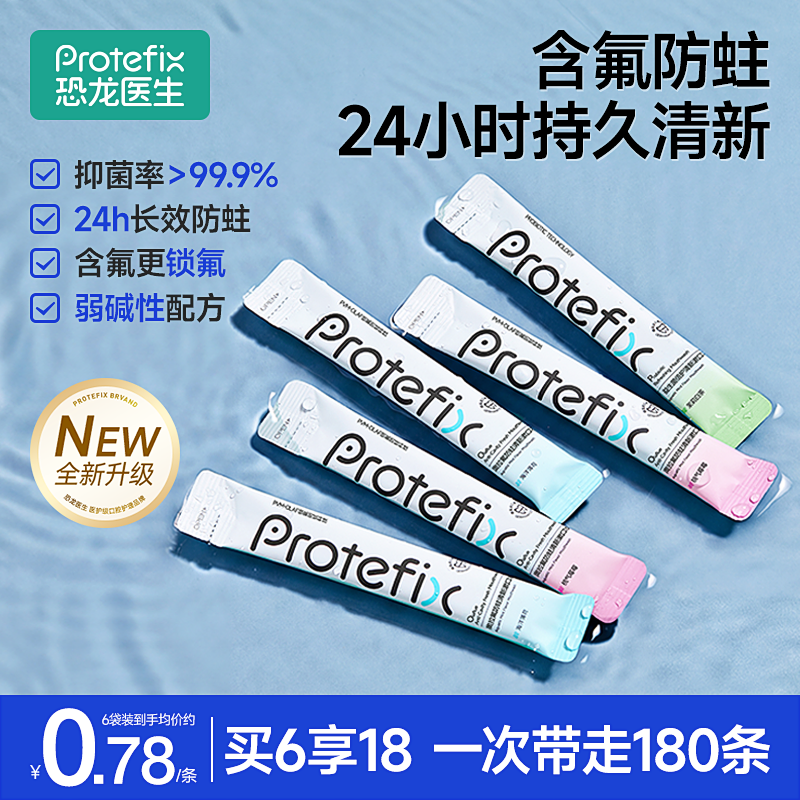 恐龙医生漱口水含氟正畸专用便携式清洁一次性牙套口臭儿童防蛀牙
