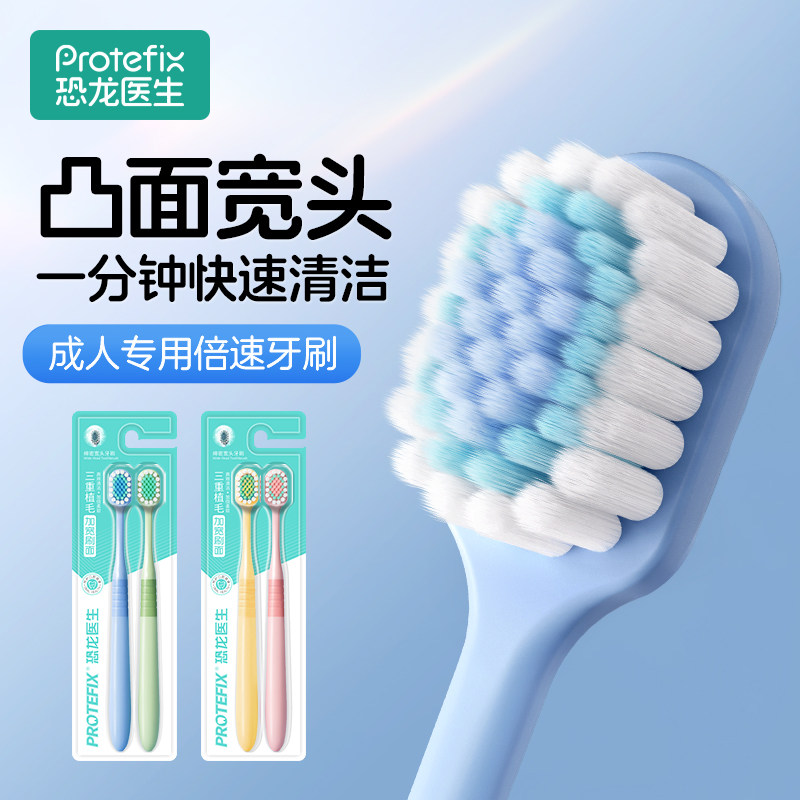 成人牙刷凸面软毛山型男女宽头清洁学生家庭装牙龈超细专用情侣款