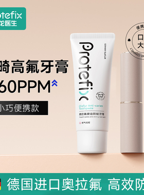 恐龙医生正畸牙膏含氟防龋齿高氟防蛀牙齿成人青少年专用便携牙膏