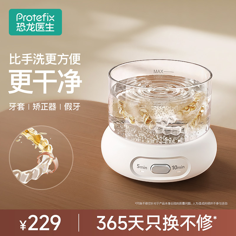 恐龙医生超声波牙套清洗机保持器超声波清洗盒神器隐形牙套清洁