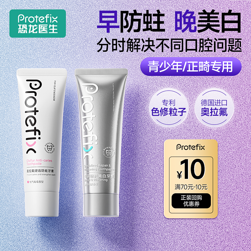 早防蛀 晚美白 分时解决不同口腔问题