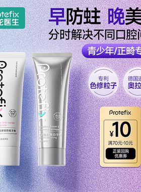 【天猫u先】恐龙医生含氟牙膏正畸青少年10专用12岁便携防蛀美白