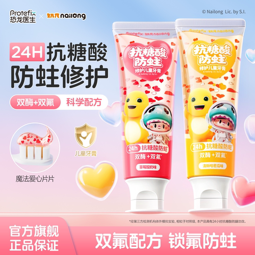恐龙医生X奶龙联名款儿童牙膏