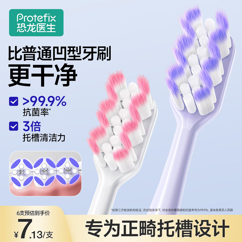 恐龙医生W型正畸牙刷矫正牙齿专用成人牙缝刷正畸戴牙套专用牙刷