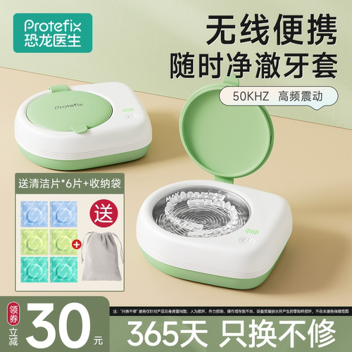 恐龙医生超声波牙套清洗机正畸隐形保持器假牙清洁仪神器便携