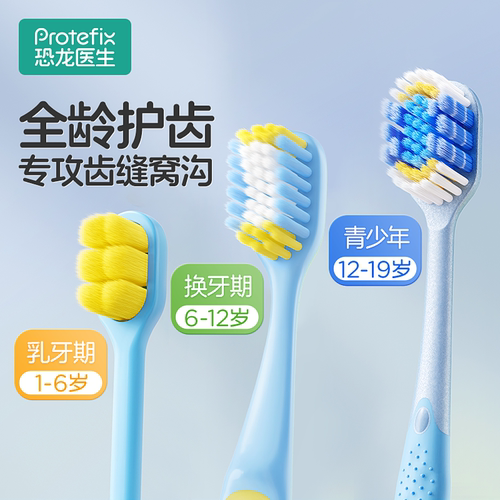 恐龙医生儿童牙刷专研全阶段护龈