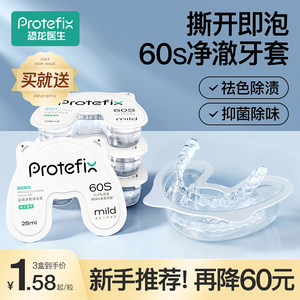 Protefix牙套清洁液省时便捷