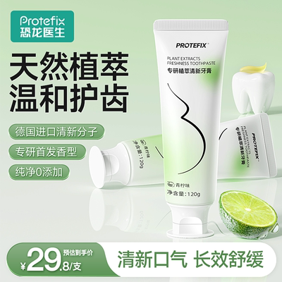 恐龙医生成人抗敏感护龈无氟牙膏