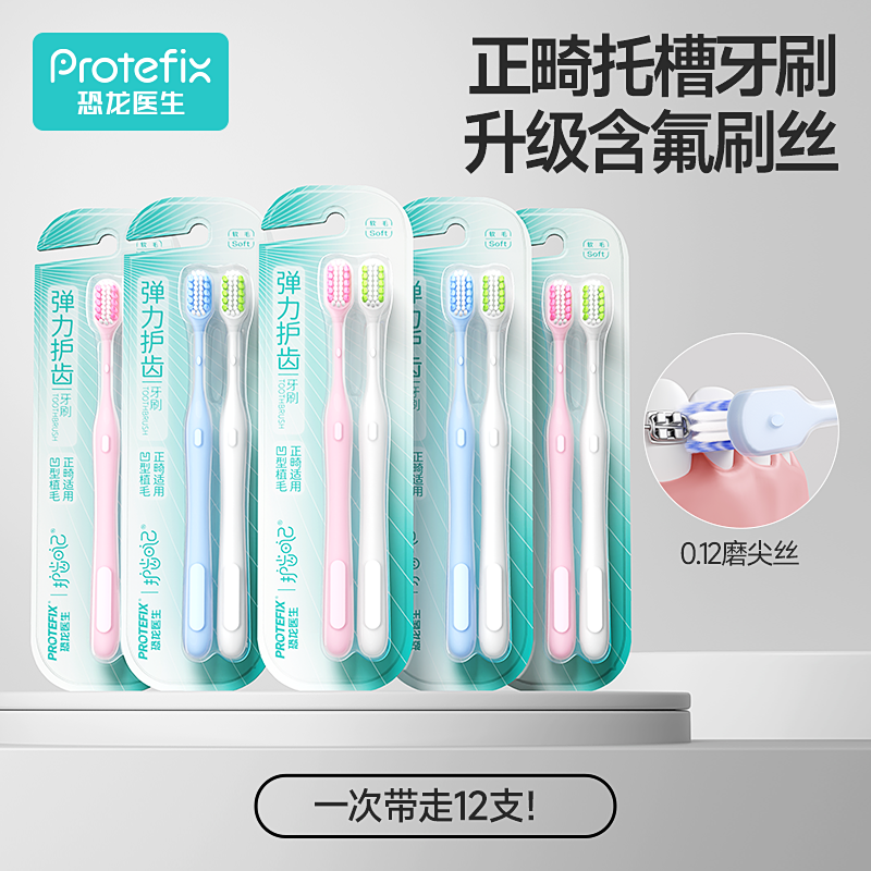 恐龙医生正畸牙刷成人牙刷正品矫正牙齿牙套专用青少年清洁牙刷