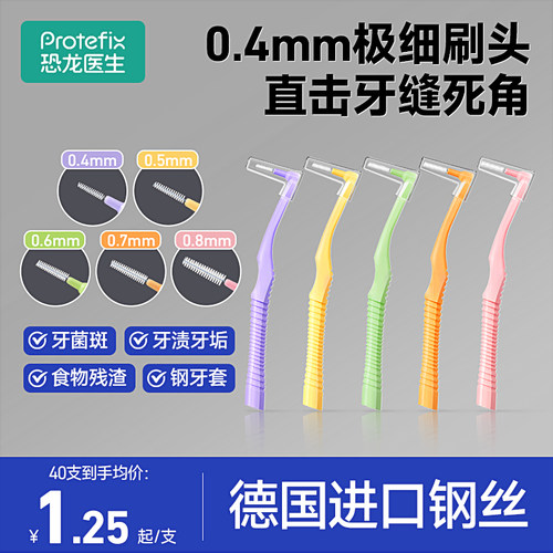 【极细尺寸】牙缝刷正畸专用L型
