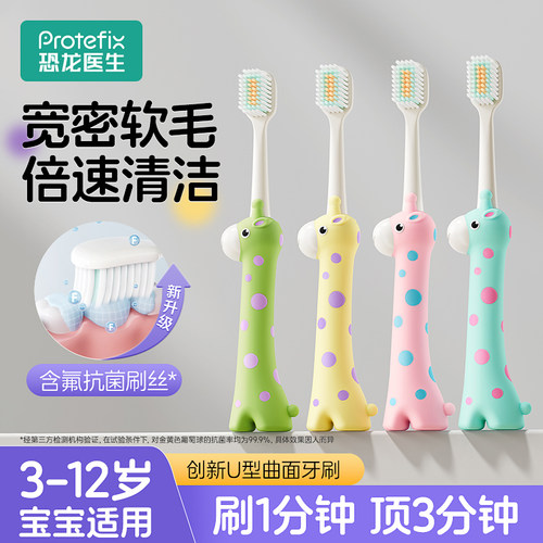 恐龙医生儿童牙刷软毛含氟专用