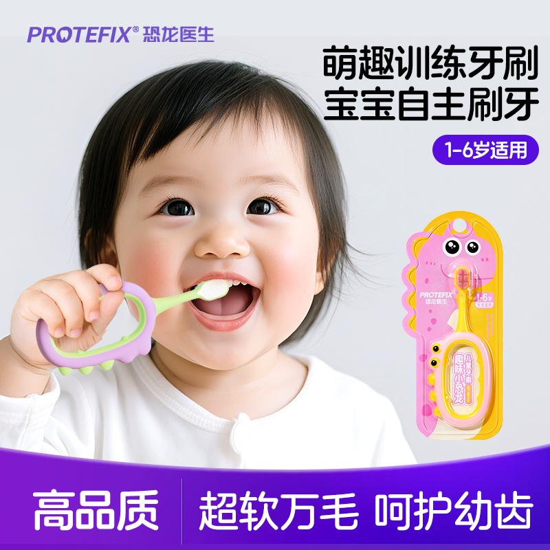 0-1-2到三岁宝宝专用训练牙刷
