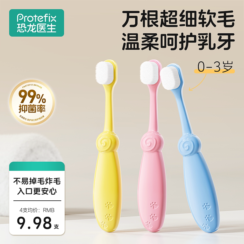 恐龙医生儿童牙刷宝宝软毛0到3岁1一2婴幼儿专用乳牙训练牙膏套装