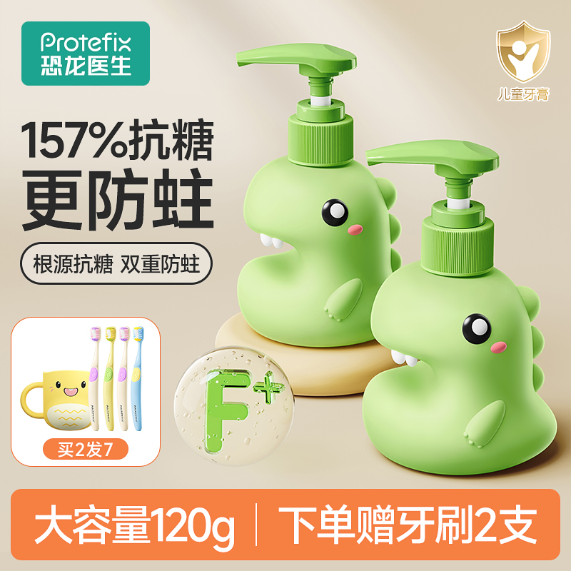 恐龙医生抗糖酸牙膏牙刷组合