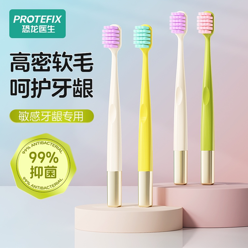 成人牙刷细软毛抑菌清洁口腔护龈