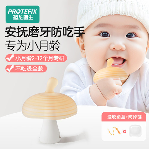 小蘑菇安抚牙胶食品级硅胶