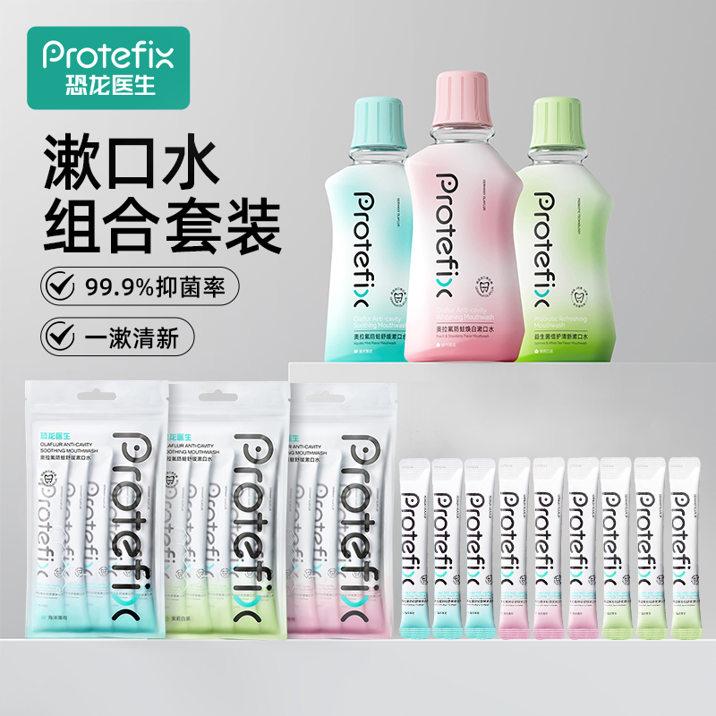 protefix漱口水持久留香含氟防蛀