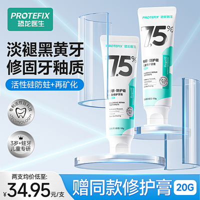 恐龙医生生物活性硅防蛀儿童牙膏