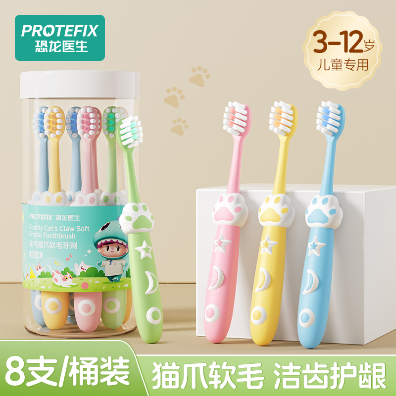 恐龙医生儿童牙刷软毛护龈
