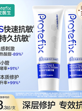 恐龙医生抗过敏感牙膏正畸高含氟防蛀成人专用牙釉质修护抗敏牙膏