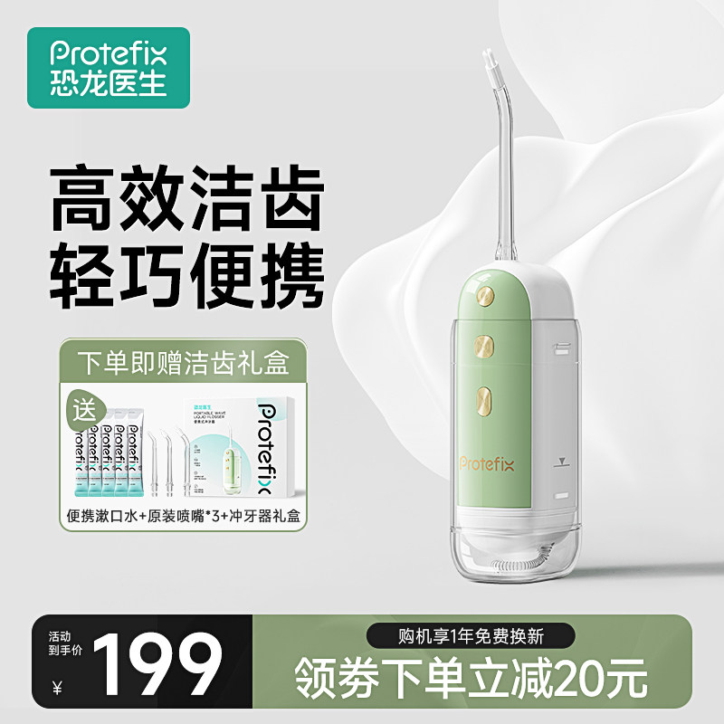 恐龙医生冲牙器家用便携式洗牙器正畸专用牙齿清洗口腔专用水牙线