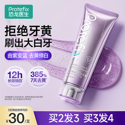 恐龙医生色修牙膏美白去黄含氟