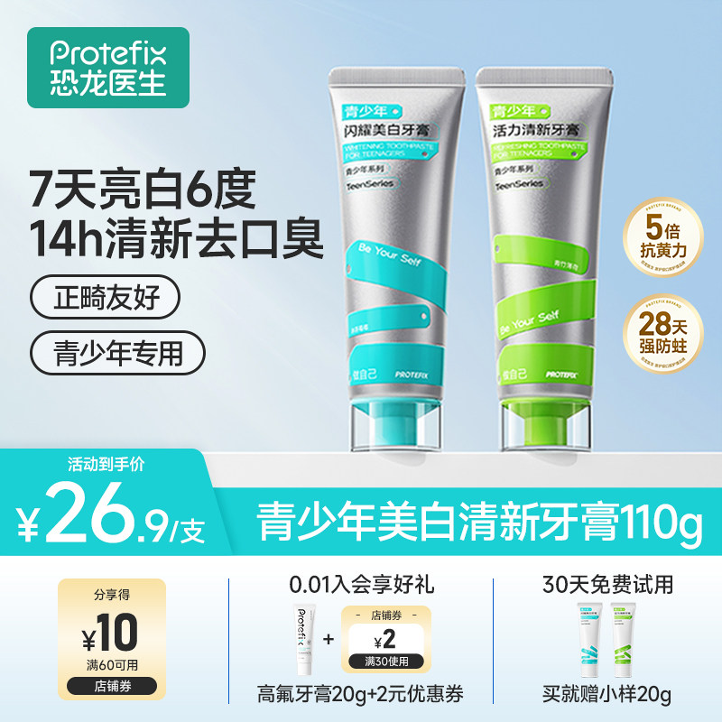 青少年牙膏12岁以上小初高中生10儿童含氟防蛀美白去口臭去黄专用