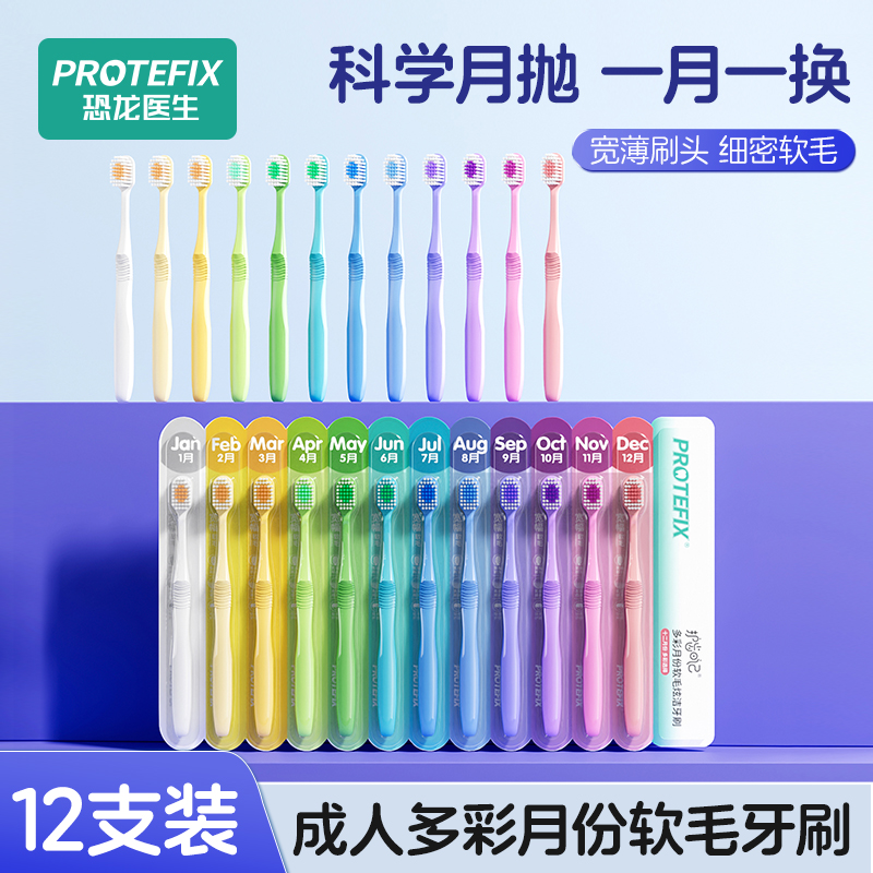 成人牙刷月抛式深入清洁