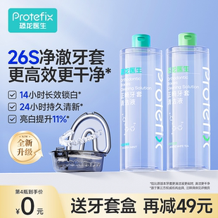 正畸牙套清洁液保持器假牙隐形牙套泡腾清洁片清洗剂适美清洗神器