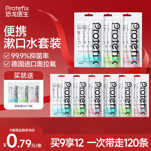恐龙医生便携漱口水德国奥拉氟
