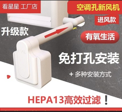 新风机免打孔空调孔壁挂式家用静音通风除甲醛除霾增氧新风房车