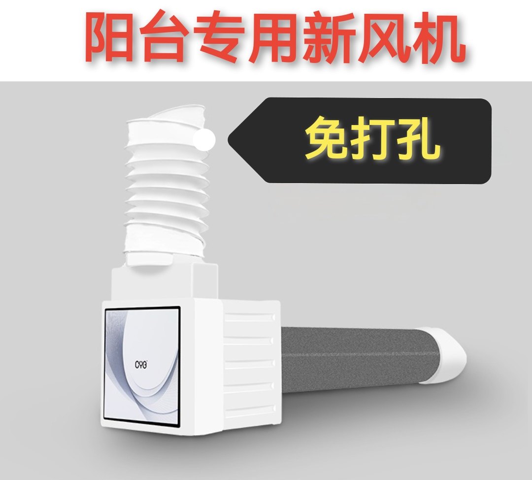 室外安装新风机家用阳台新风系统静音高效净化除霾去甲醛过滤花粉