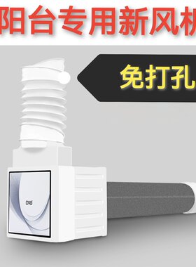 室外安装新风机家用阳台新风系统静音高效净化除霾去甲醛过滤花粉