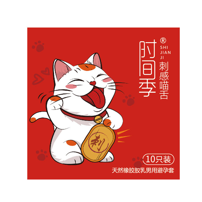 避孕套猫舌情趣增粗增硬大延时tt安全套易高潮性兽带刺激阴蒂夫妻