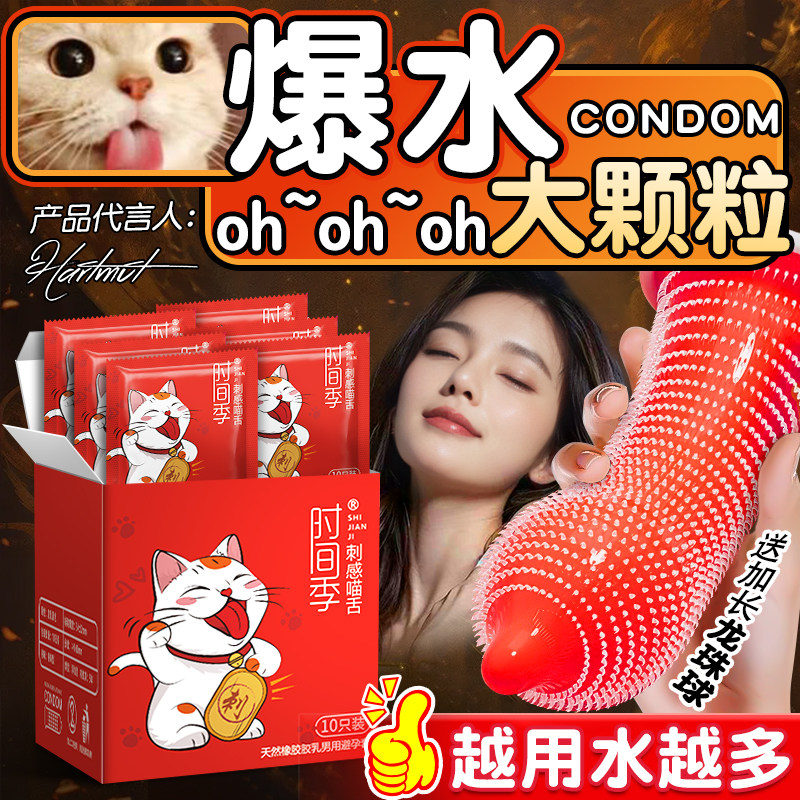 避孕套猫舌情趣增粗增硬大延时tt安全套易高潮性兽带刺激阴蒂夫妻