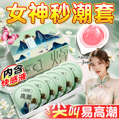 高潮避孕套旗舰店一名超薄正品男用安全套热销榜第tt情趣刺激阴蒂