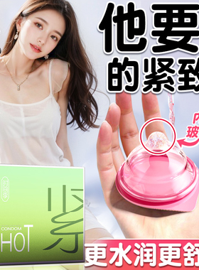 避孕套超紧特小号29mm超薄裸入安全套20mm正品套套45mm持久玻尿酸