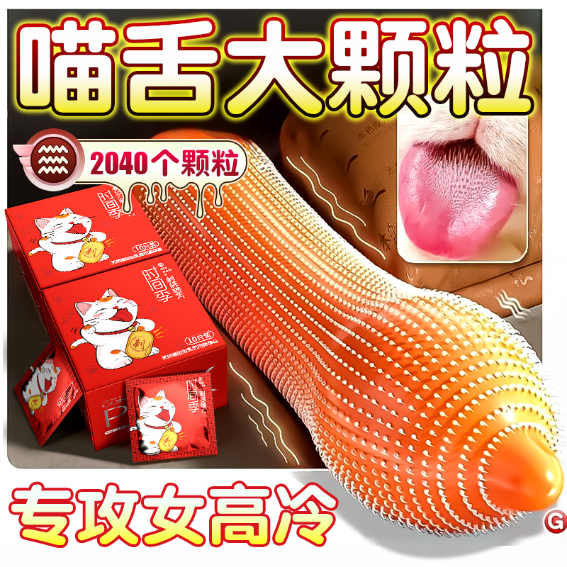 时间季玻尿酸避孕套猫舔秒潮