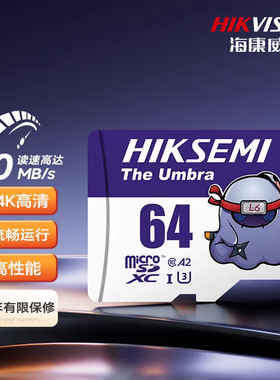 海康威视64GB内存卡高速TF卡手机128G储存卡视频监控256GB存储卡