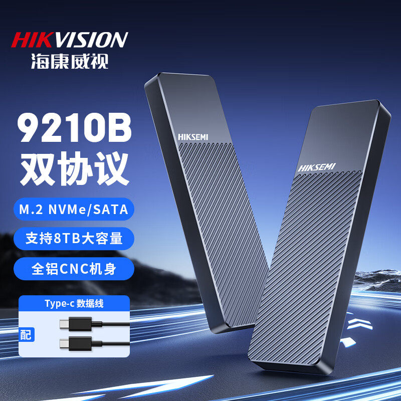 海康威视M.2固态硬盘盒ssd双协议nvme转typec外接sata移动硬盘盒