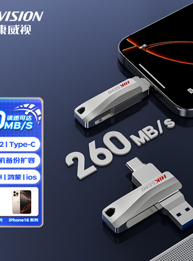 海康威视手机U盘128GB Type-C USB3.2高速双接口手机电脑车载优盘