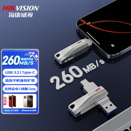 海康威视手机U盘128GB Type-C USB3.2高速双接口手机电脑车载优盘