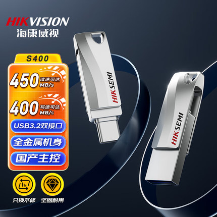 海康威视128GB Type-C USB3.2手机U盘高速双接口手机电脑车载优盘